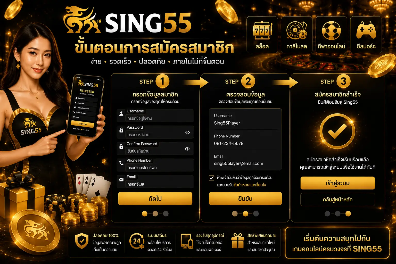สมัครสมาชิก Sing55 เพื่อเข้าถึงเกมออนไลน์หลากหลายประเภท