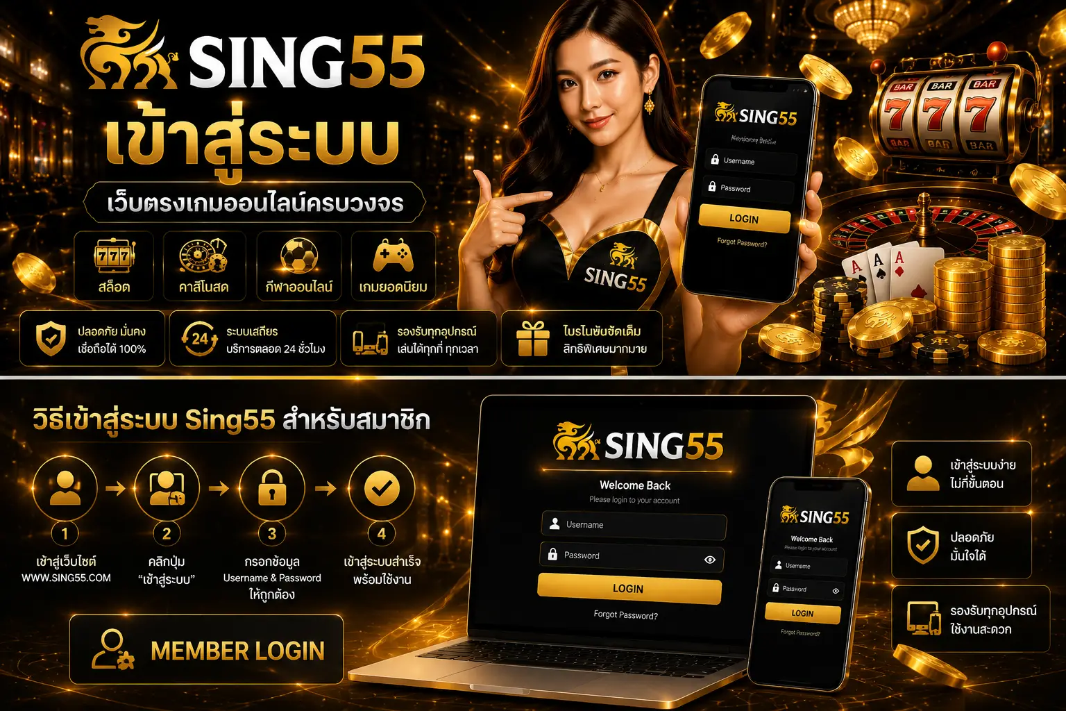 วิธีเข้าสู่ระบบ Sing55 สำหรับสมาชิก
