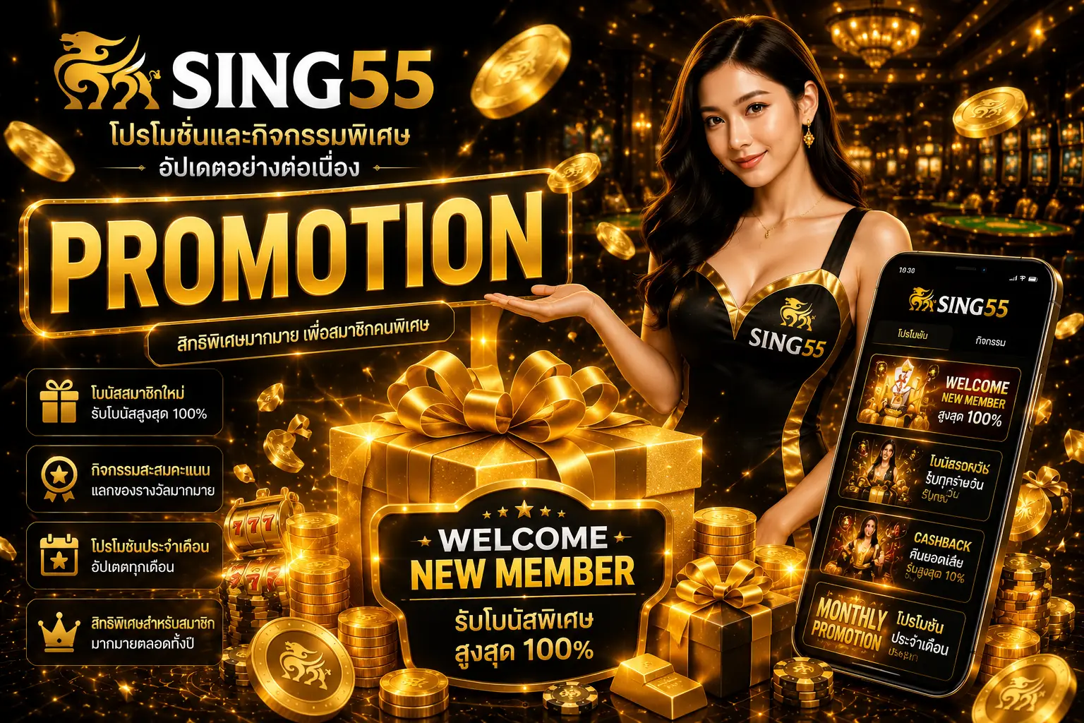 กิจกรรมสะสมคะแนนและของรางวัลบน Sing55